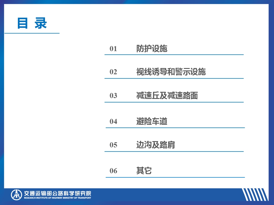 公路安全生命防护工程实施技术指南.ppt_第2页