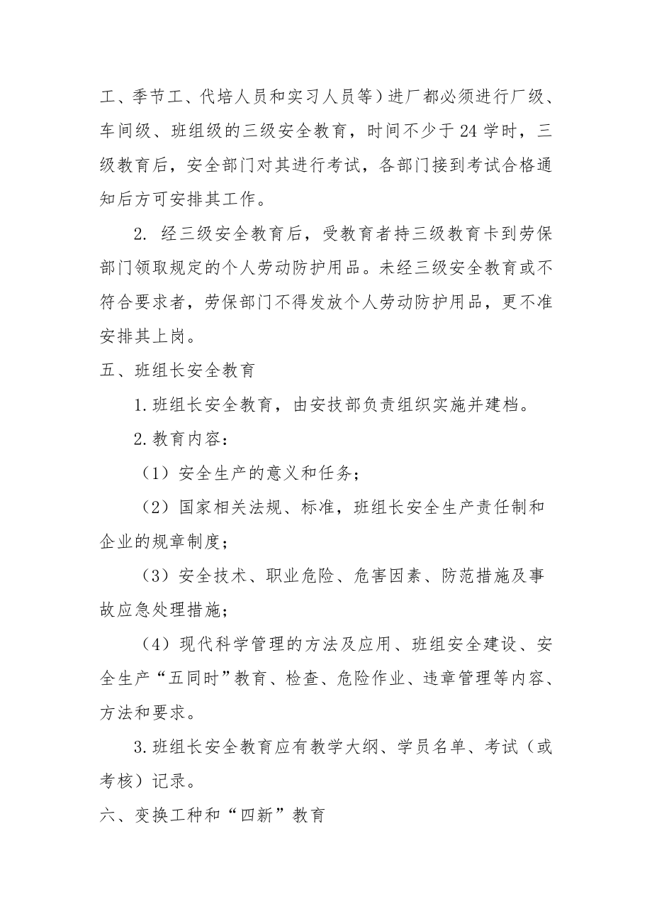 公司职业健康管理制度范本.doc_第2页