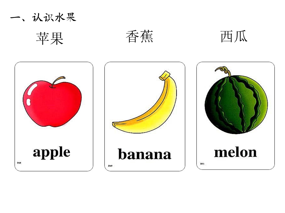 英语常用词教学卡通图片.ppt_第1页