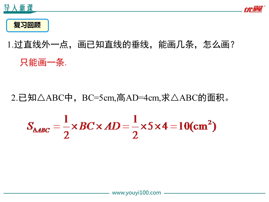 八级数学三角形的高、中线与角平分线三角形的稳定性.ppt_第3页