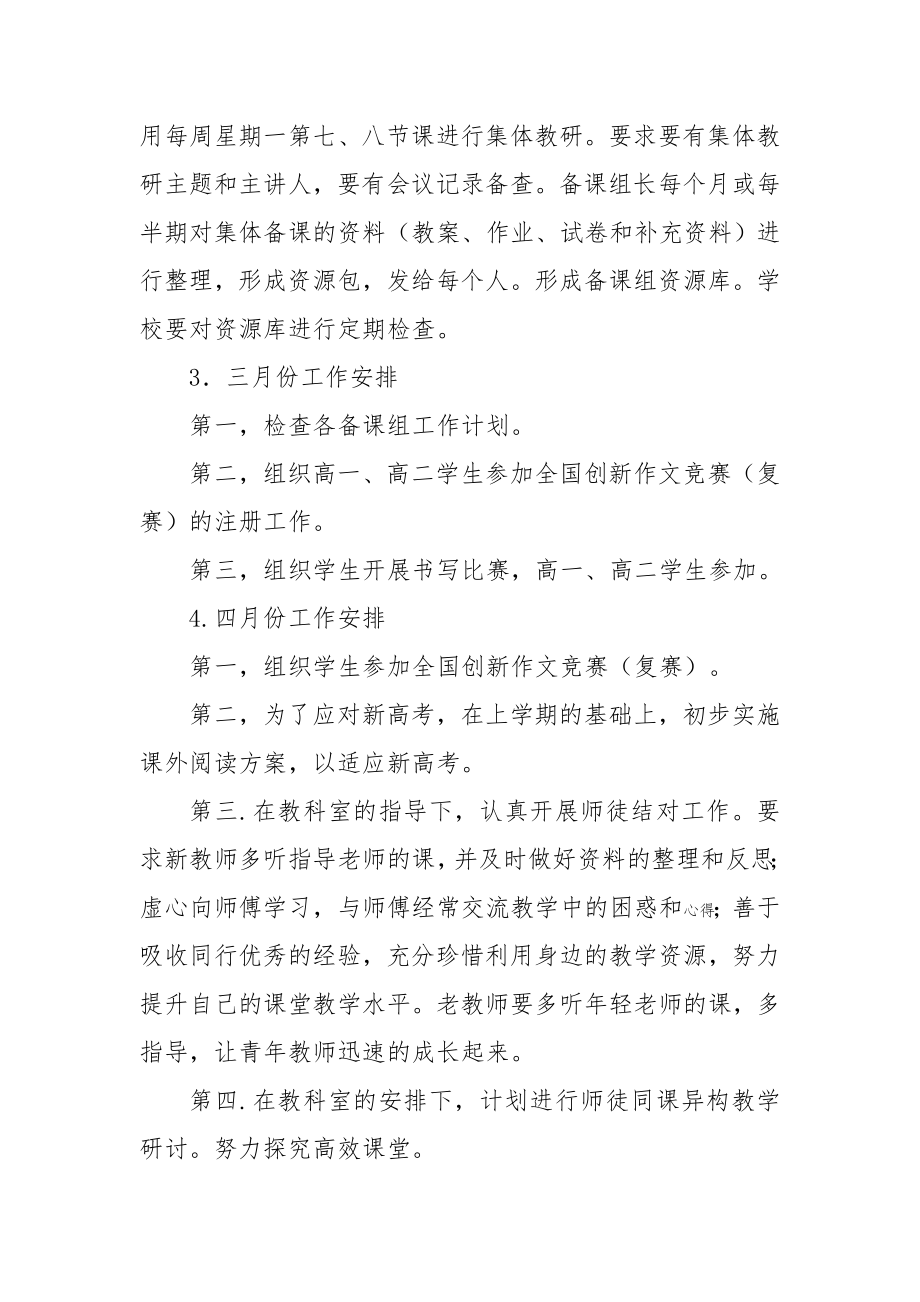 高中上学期各科教研组工作计划.doc_第2页