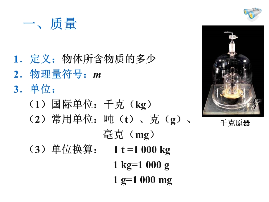 质量与密度复习课课件.ppt_第2页