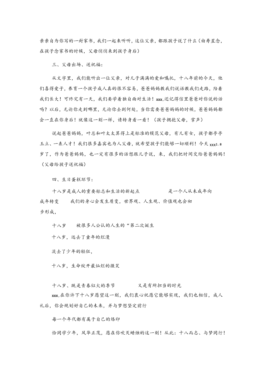 十八岁成人礼生日宴主持词.docx_第2页