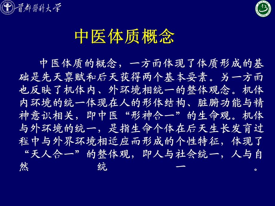 中医体质辨识与养生 .ppt_第3页