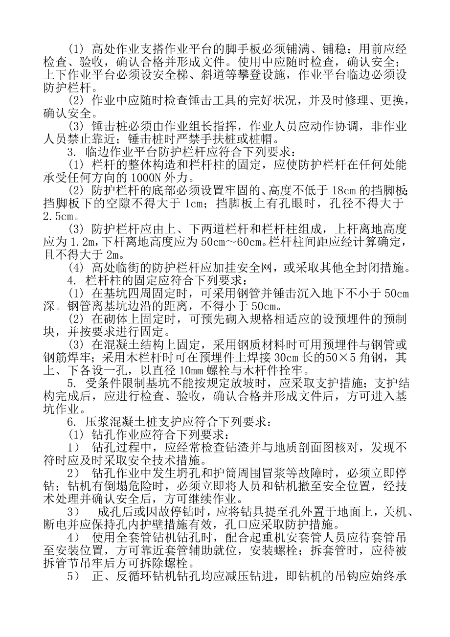 明挖基础工程基坑支护安全技术交底.doc_第2页