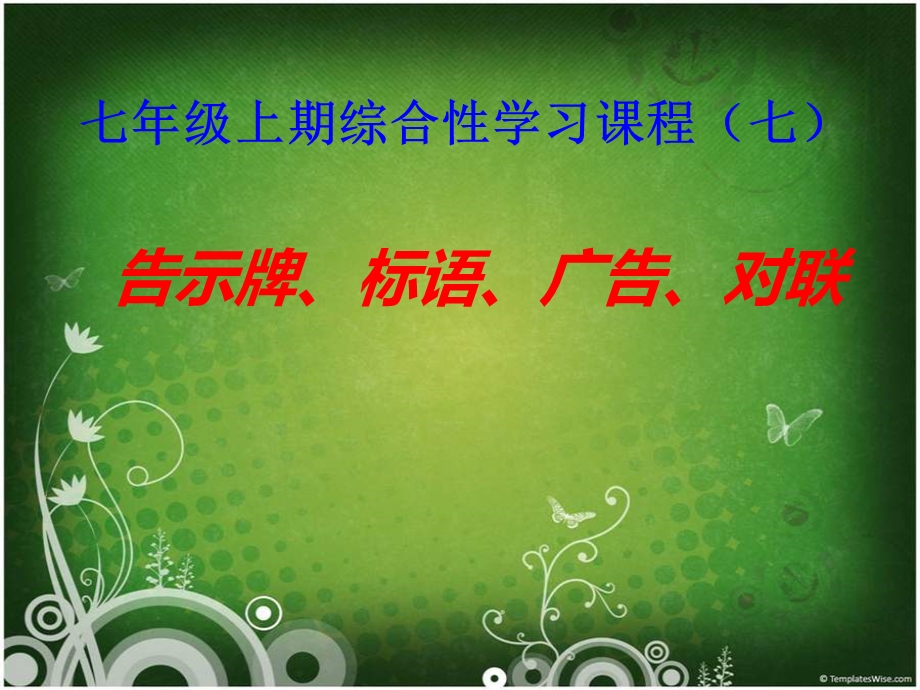 语文综合性学习.ppt_第1页