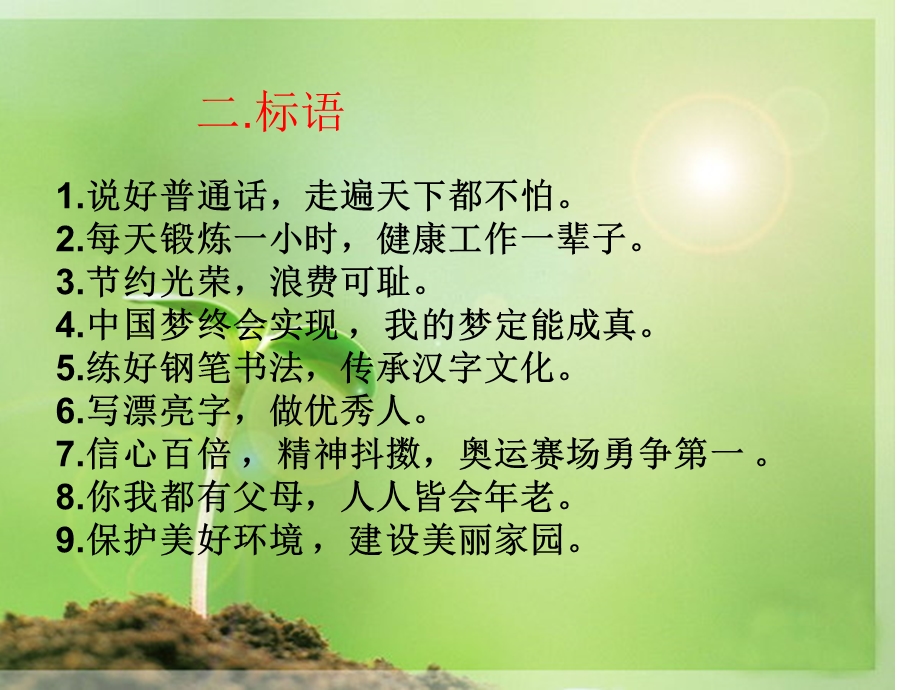 语文综合性学习.ppt_第3页