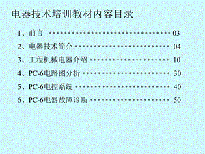 电器技术培训 .ppt