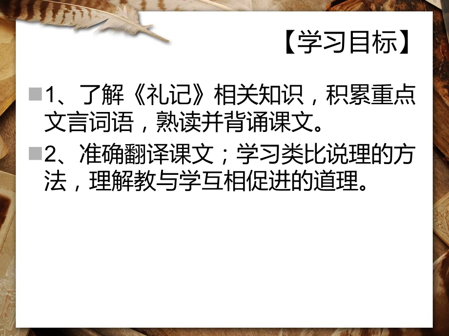 虽有佳肴_——课件.ppt_第2页