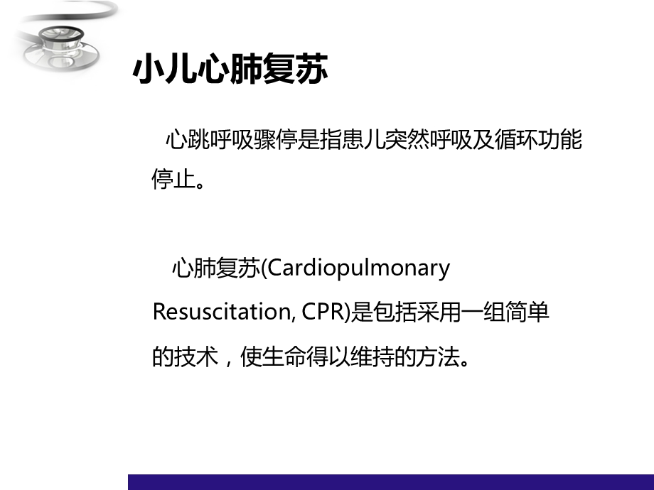 小儿急救.ppt_第3页