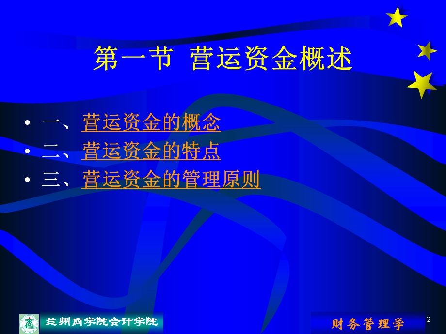 营运资金管理培训.ppt_第2页