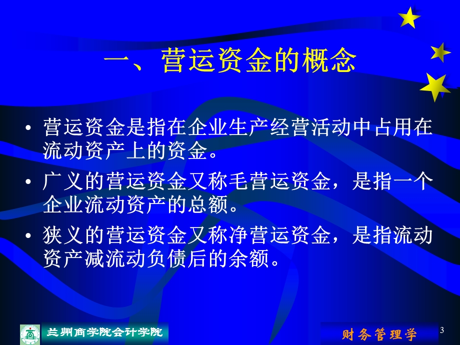 营运资金管理培训.ppt_第3页