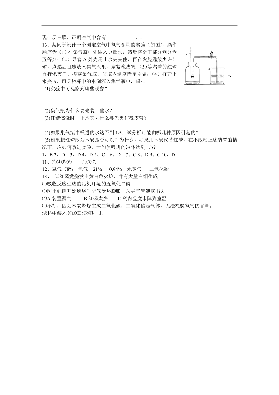 【课时训练】21空气的成分（第一课时）Z.doc_第2页