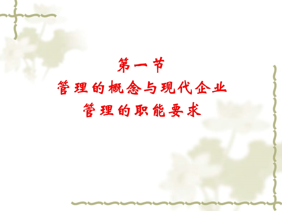 园林苗圃的经营管理.ppt_第3页