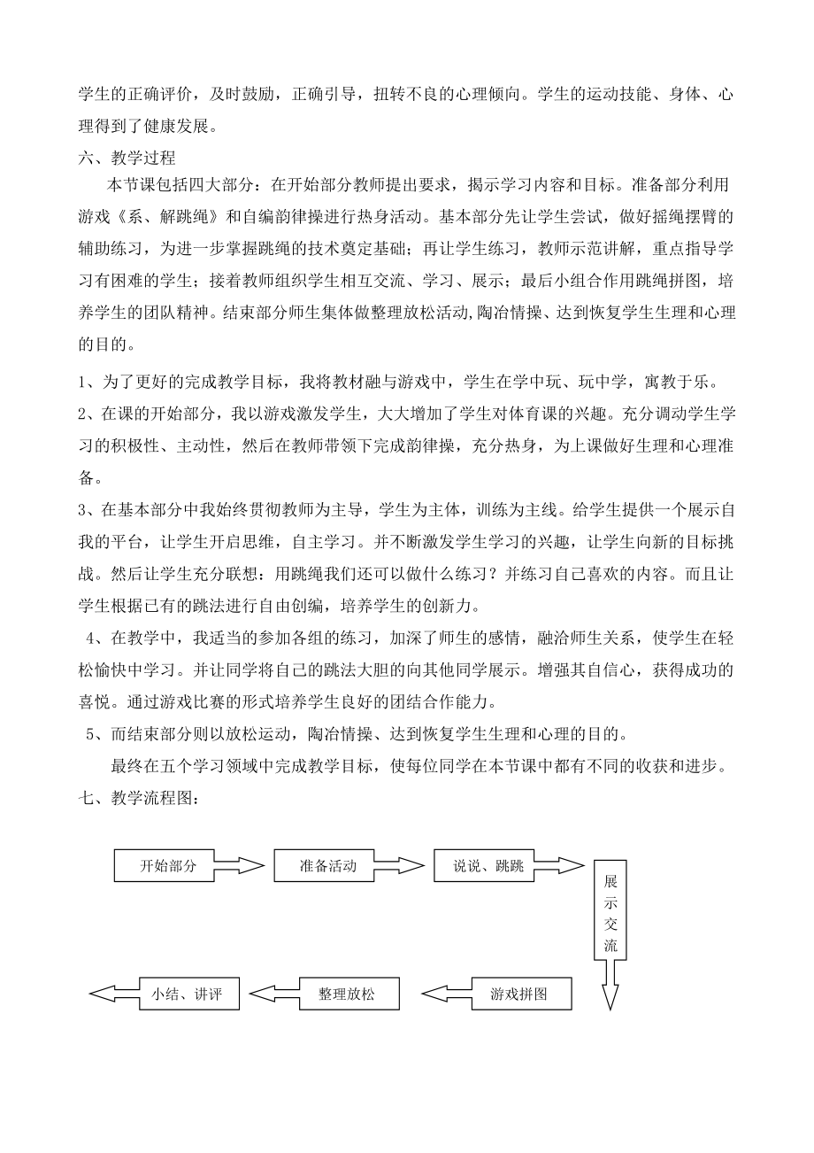 《花式跳绳》教学设计.doc_第2页