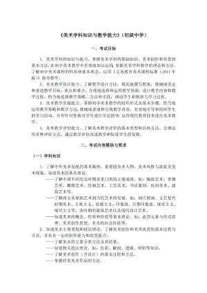 美术学科知识与教学能力初级中学.doc