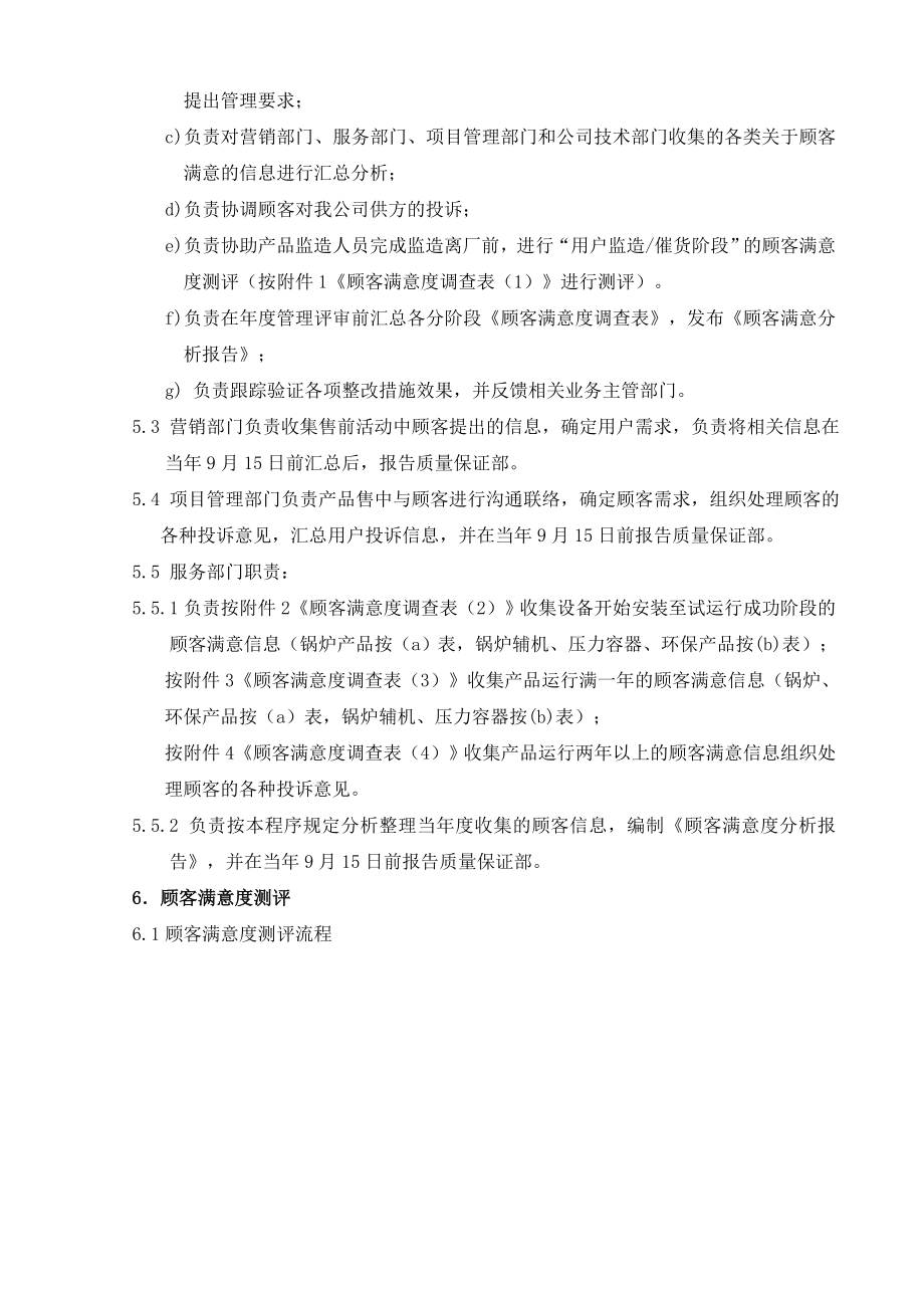 顾客满意度测评.doc_第2页