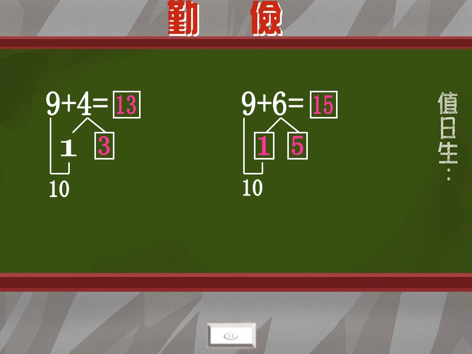 小学一年级数学上册课件-9加几课件3.ppt_第3页