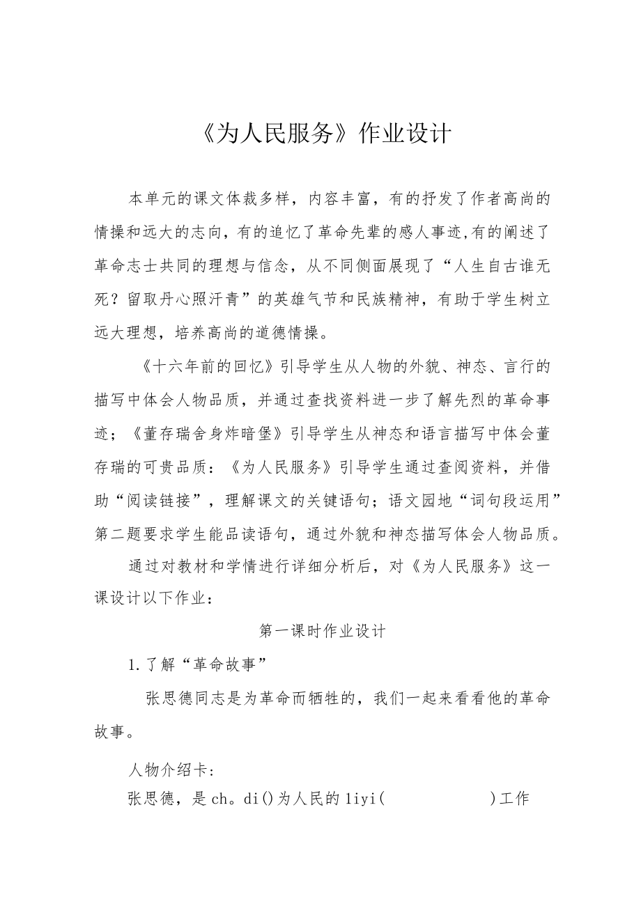 《为人民服务》作业设计.docx_第1页