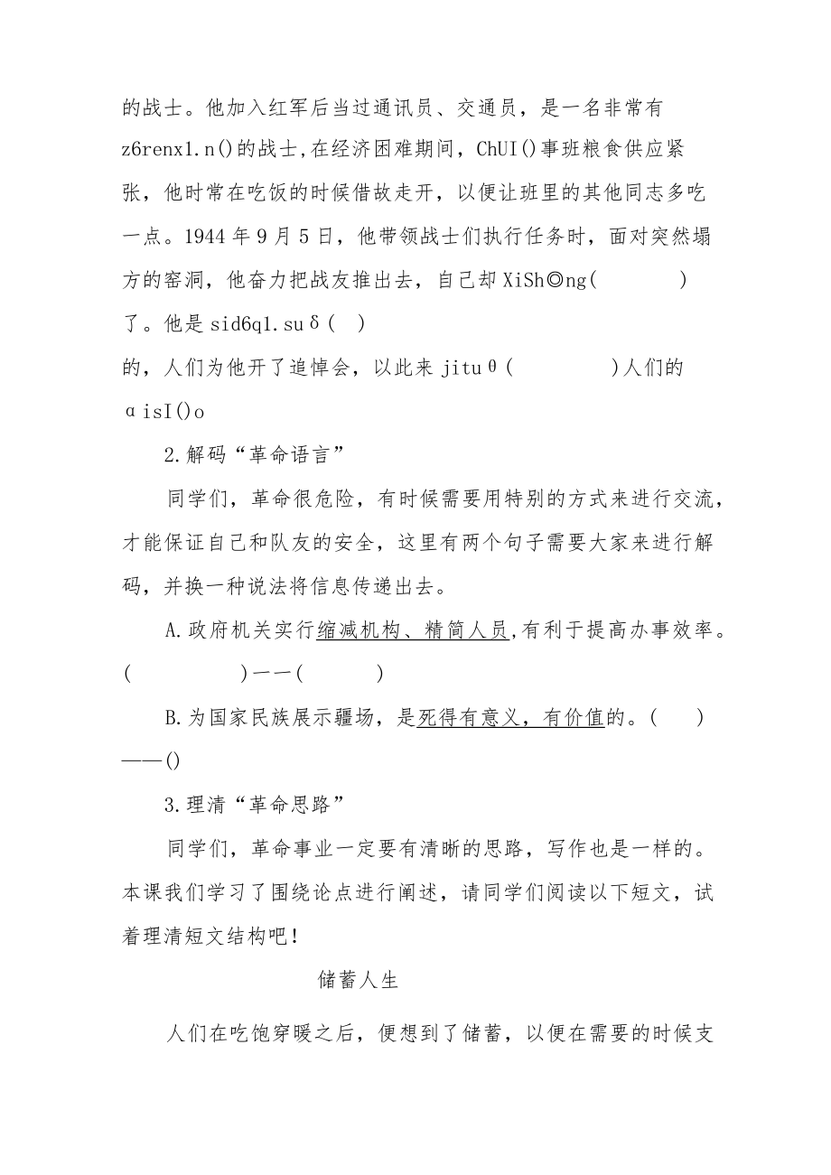 《为人民服务》作业设计.docx_第2页