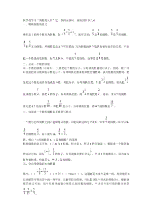 分数除法学法指导.doc