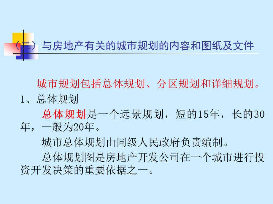 房地产规划设计与建筑工程基础知识.ppt_第3页