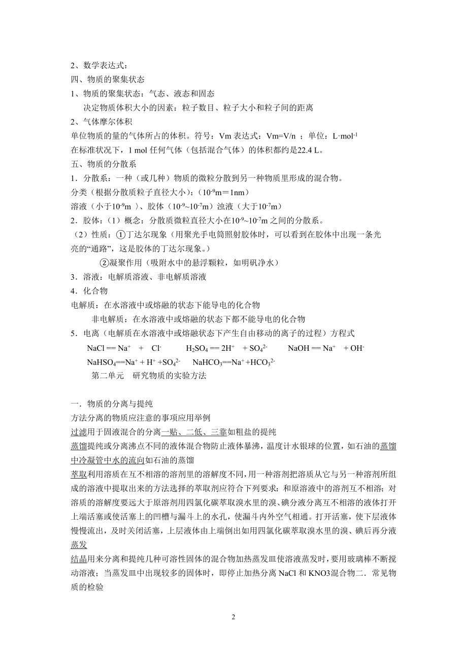 高一化学期末复习提纲.doc_第2页