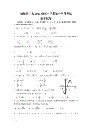 德阳五中高2013级高一下期第一学月考试.docx