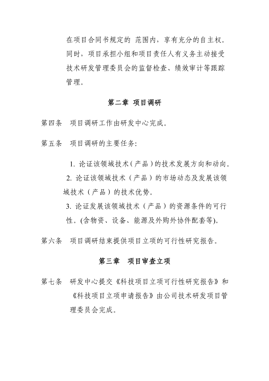 公司研发项目立项管理制度.doc_第2页