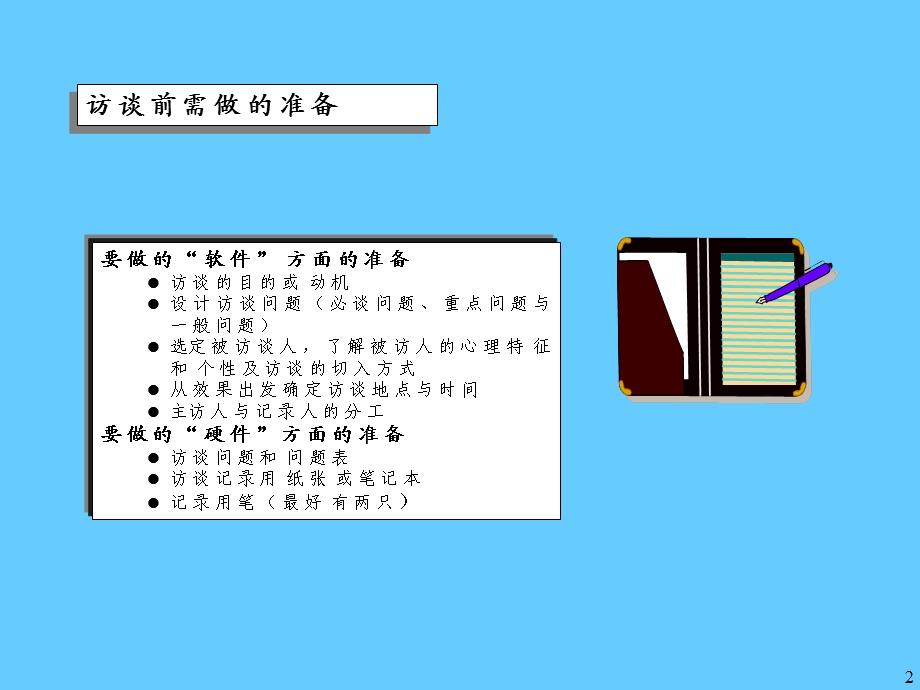 如何进行访谈？.ppt_第2页