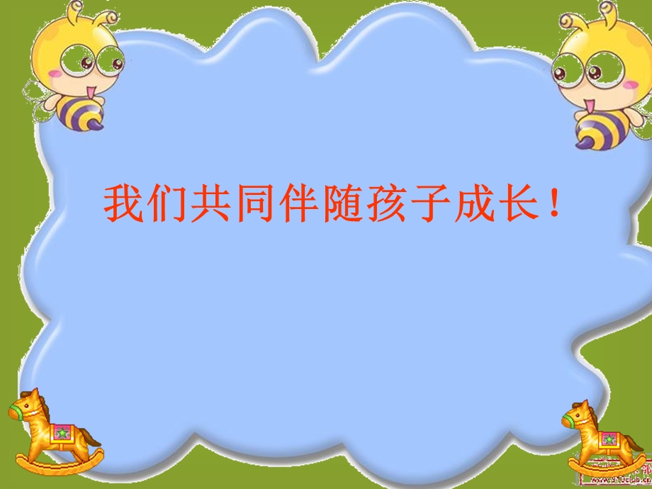 小班家长会课件 .ppt_第1页