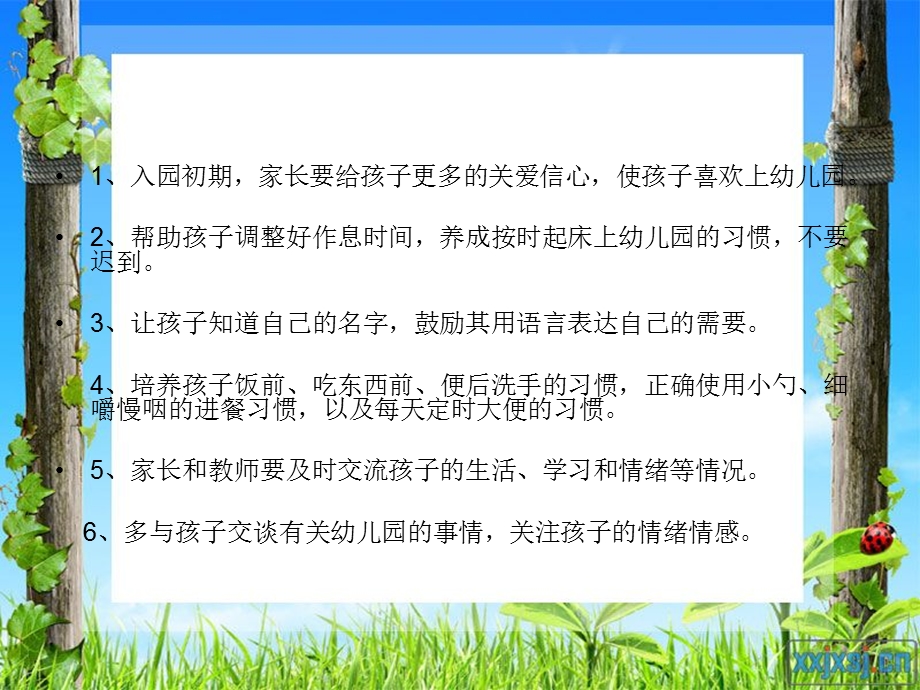 小班家长会课件 .ppt_第2页