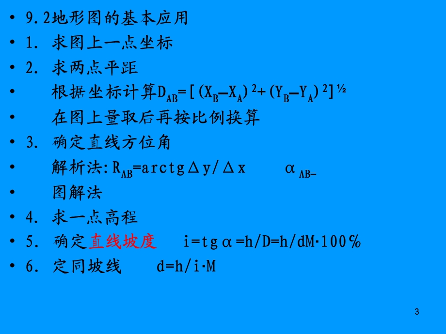 测量学 910章大比例尺地形图应用和测设.ppt_第3页