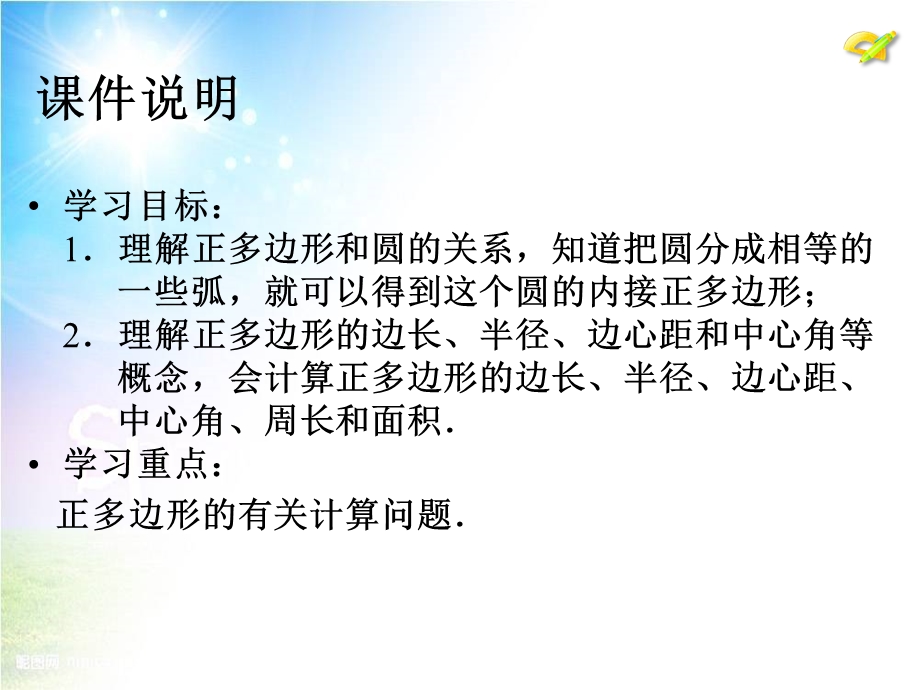 正多边形和圆 (2).ppt_第3页