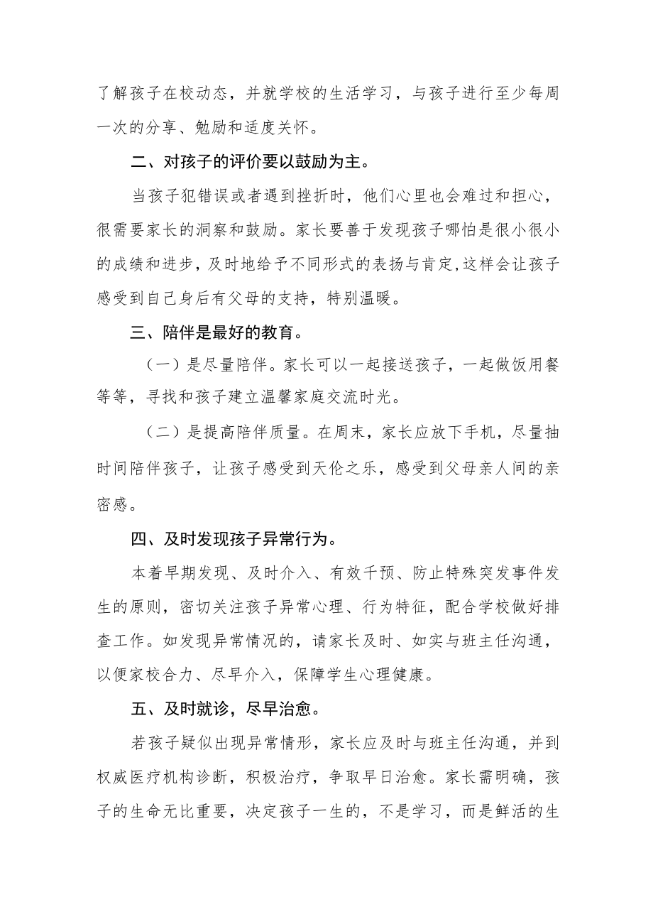 小学关于学生心理健康致家长的一封信三篇范文.docx_第2页