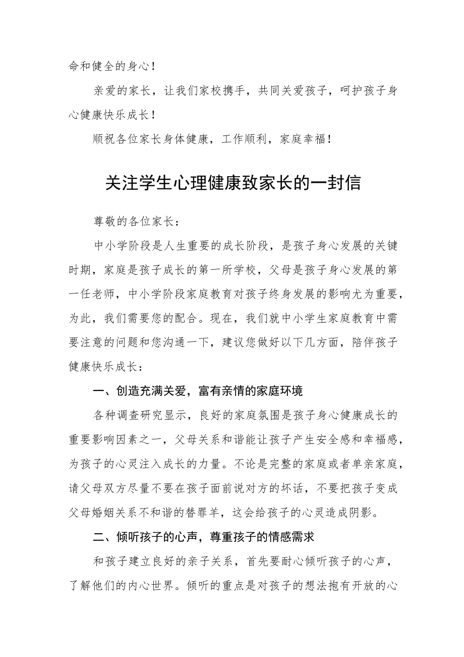 小学关于学生心理健康致家长的一封信三篇范文.docx_第3页