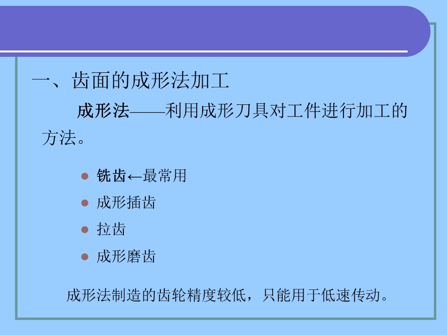 齿面加工.ppt_第3页