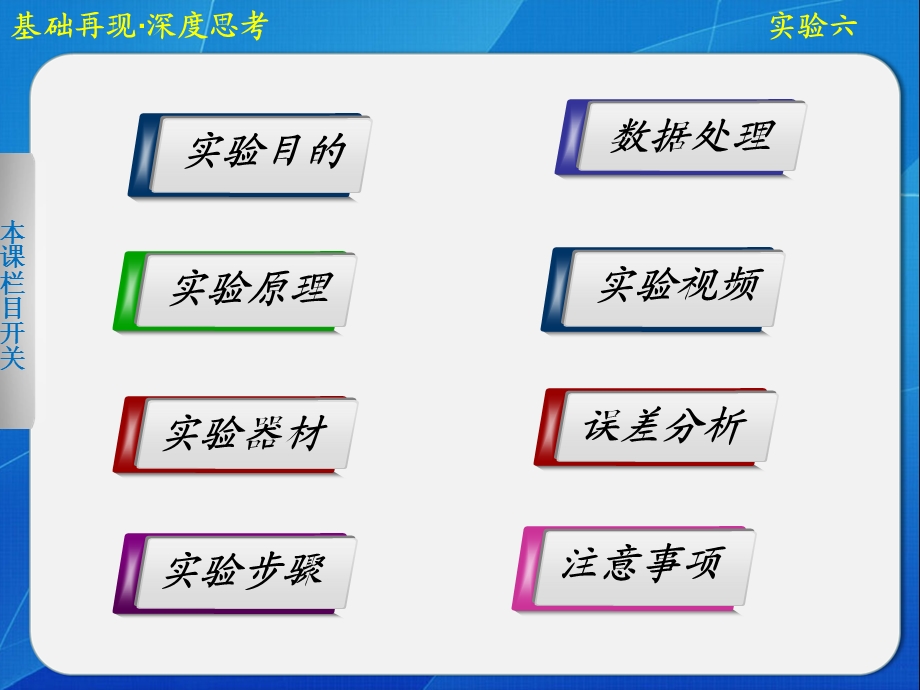 验证机械能守恒定律.ppt_第2页