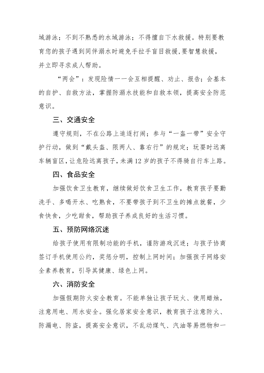 小学2023年劳动节放假通知三篇范文.docx_第2页