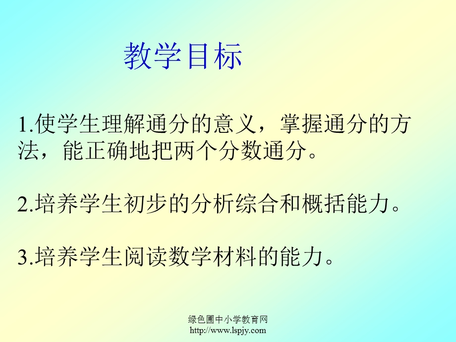 人教版五级数学下册[分数的通分]课件ppt副本.ppt_第2页