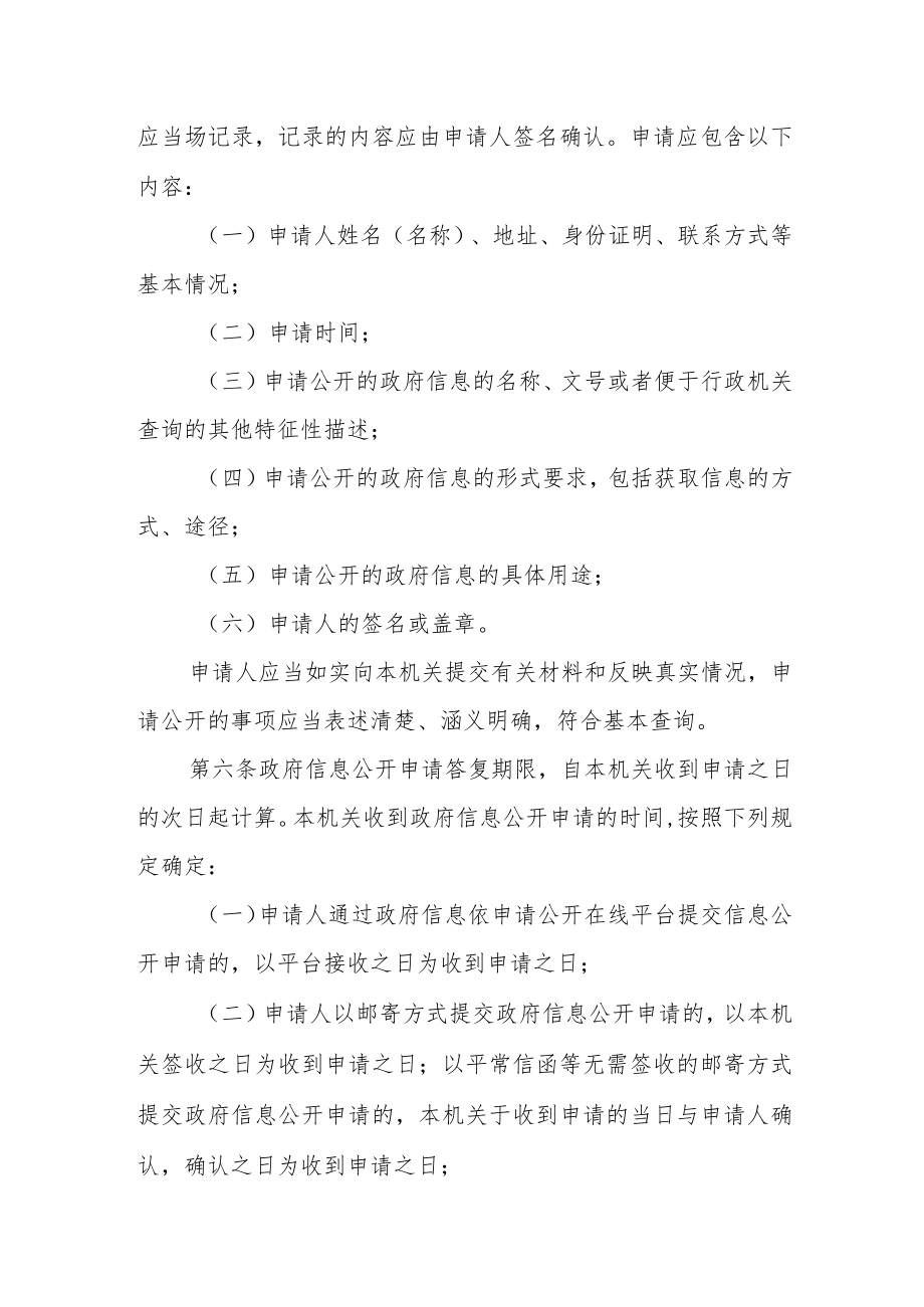 地方金融监管局政府信息依申请公开制度.docx_第2页