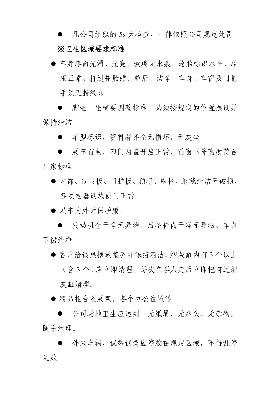 汽车销售公司展厅管理制度.doc_第2页