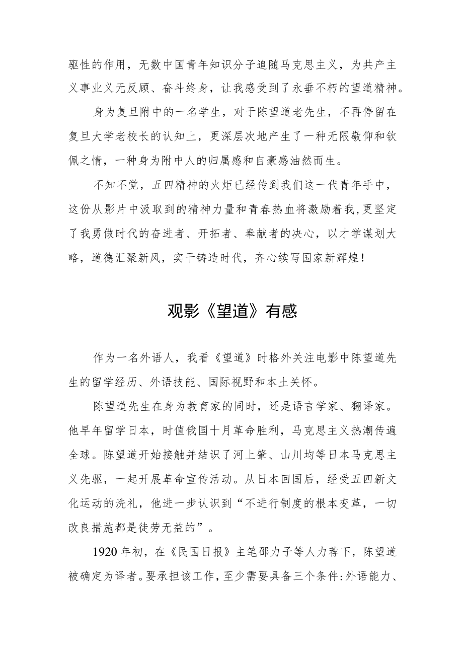 电影望道心得体会七篇.docx_第2页