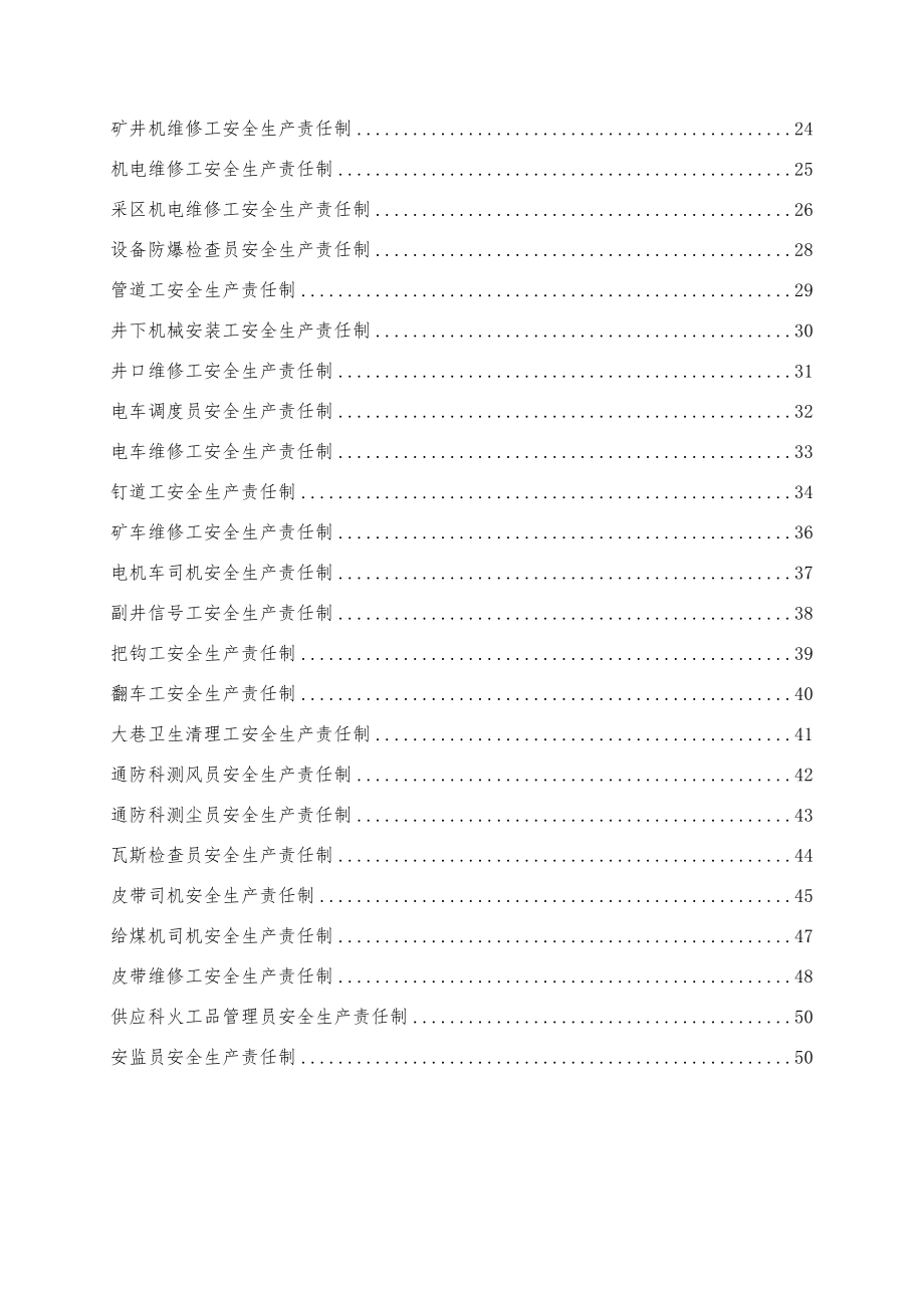 煤矿井下各岗位安全生产责任制.doc_第2页