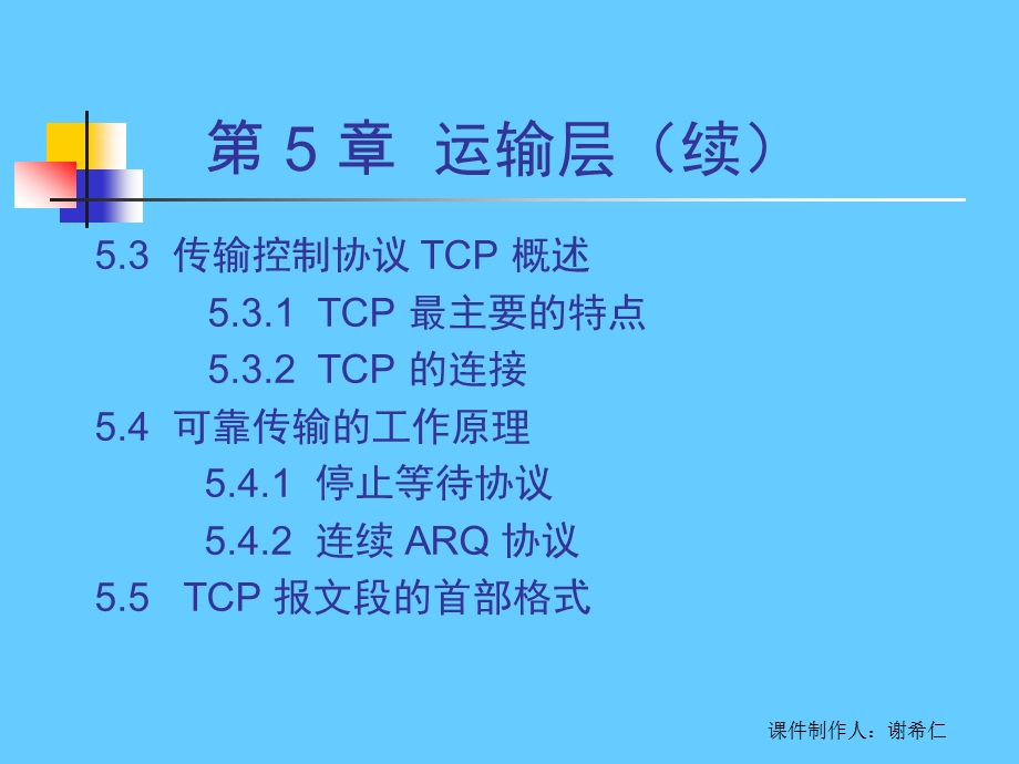 计算机网络 第 5 章运输层.ppt_第3页