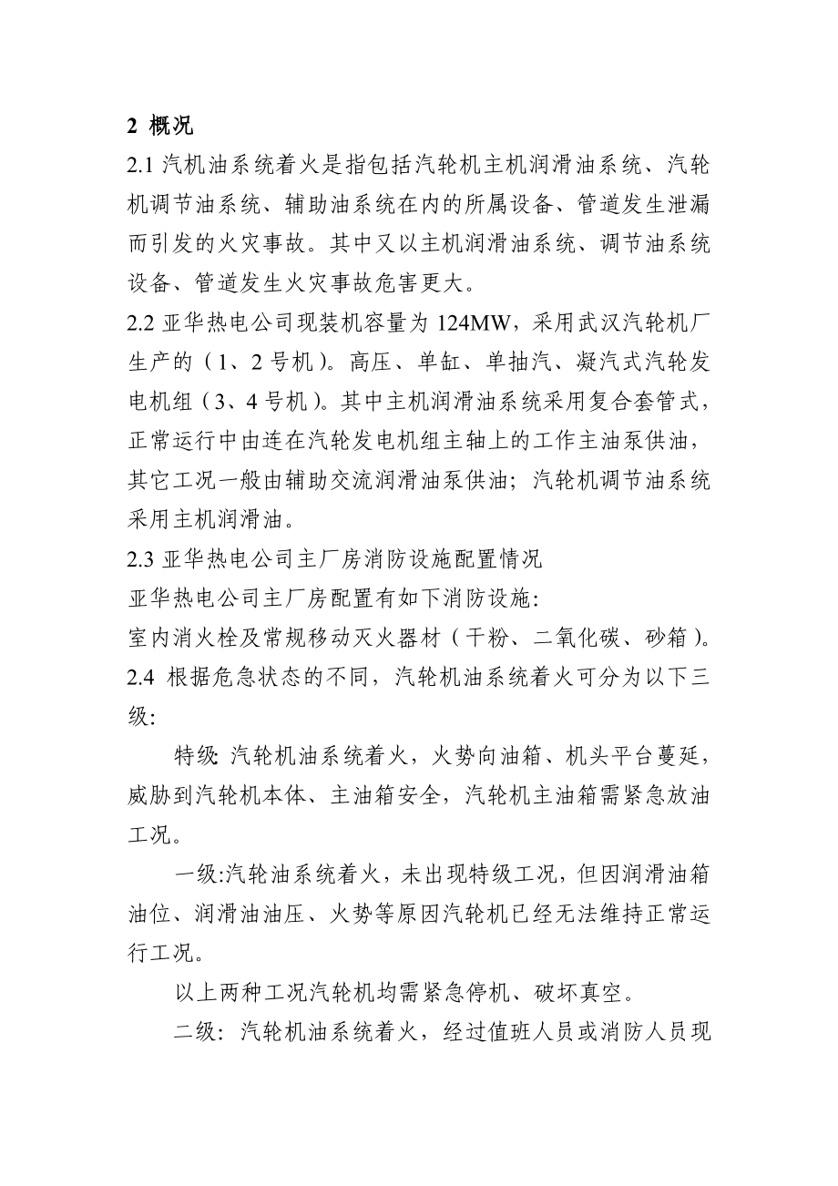 汽轮机油系统防火应急预案.doc_第2页