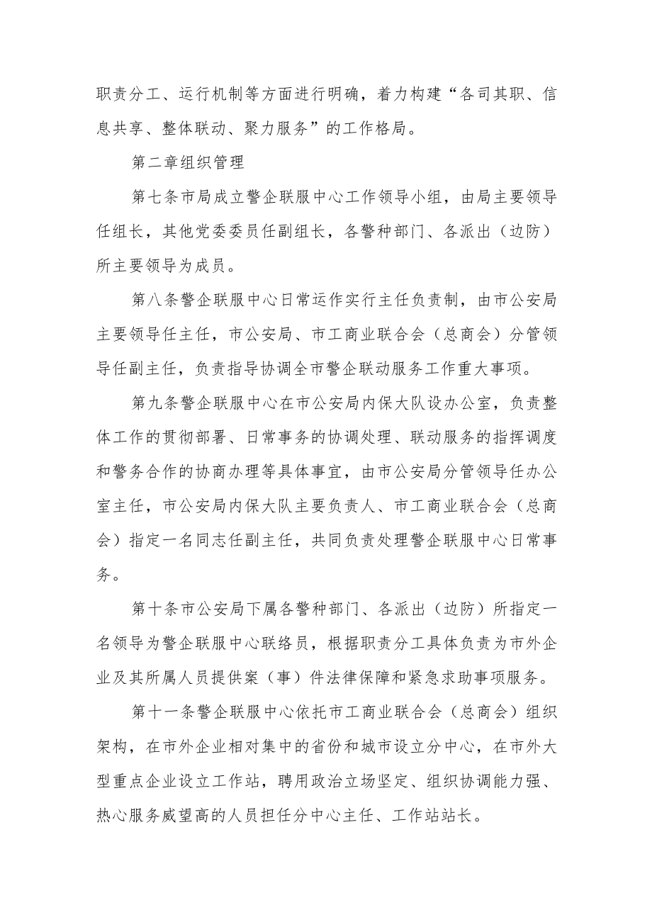 警企联动服务中心工作规范（试行）.docx_第2页