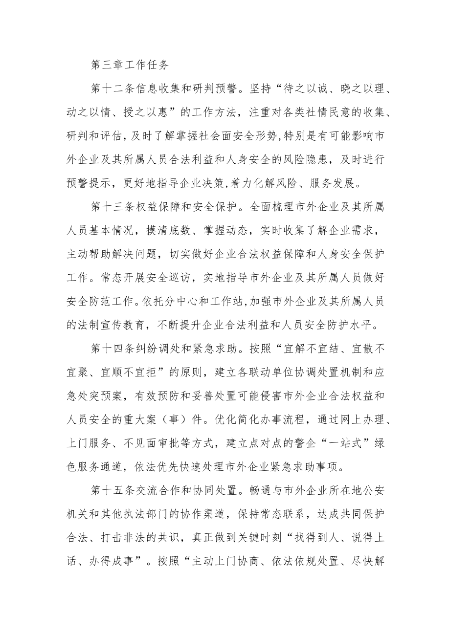 警企联动服务中心工作规范（试行）.docx_第3页