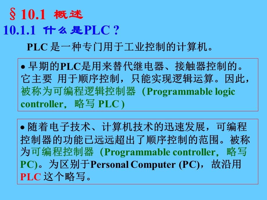 可编程序控制器 .ppt_第2页