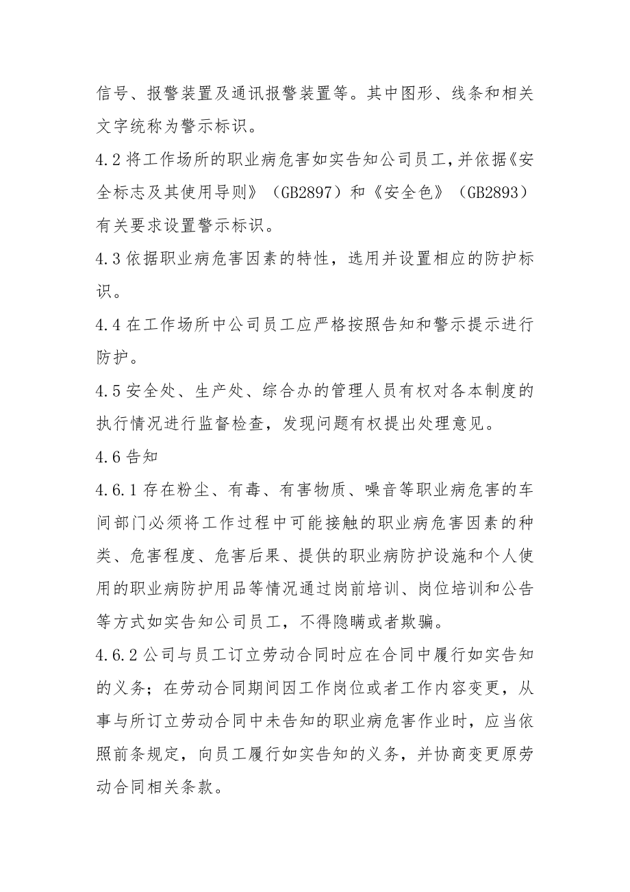 安全警示标志和安全防护管理制度.doc_第2页